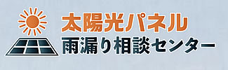 太陽光パネル見積り